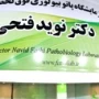 Dr. Navid Fathi's laboratory