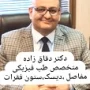 Dr. Abbas Daqaqzadeh
