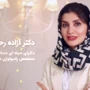 دکتر آزاده رحمتی