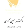Dr. Hossein Mahmoudi