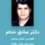 Dr. Sadegh Khodam
